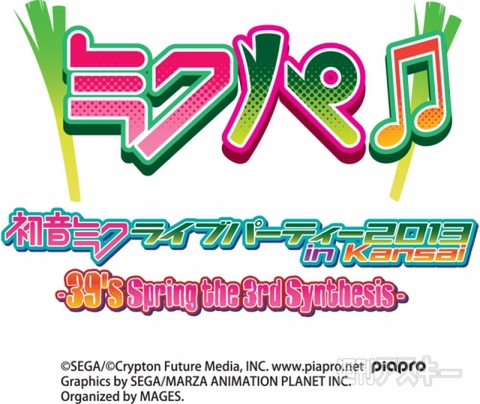関西“ミクパ♪”がBD＆DVDで発売