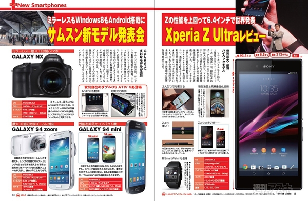 週刊アスキー8/6増刊号(7月1日発売)記事