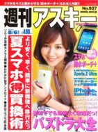 週刊アスキー8/6増刊号(7月1日発売)表紙