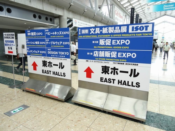 第24回 国際 文具・紙製品展ISOT（イソット）