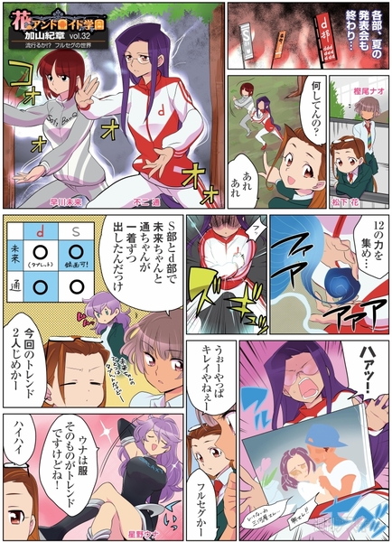 花のアンドロイド学園