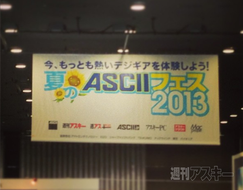 ASCIIフェス大盛況御礼！ 7/1（月）はアキバで週アス付録＆コミック体験を