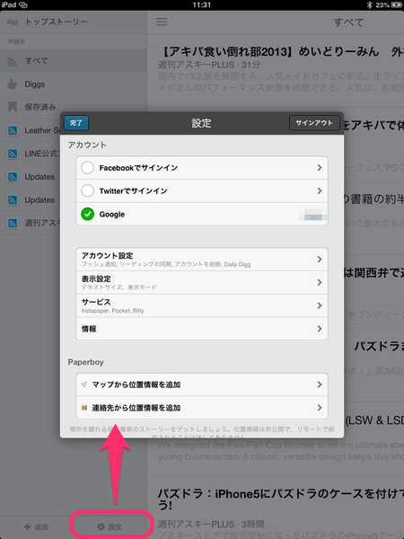 iPad/iPhoneアプリ Digg