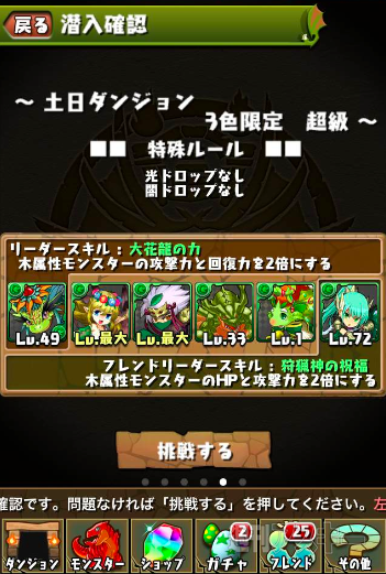 パズドラ