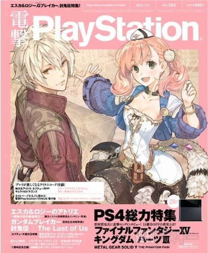 電撃PlayStation Vol.545