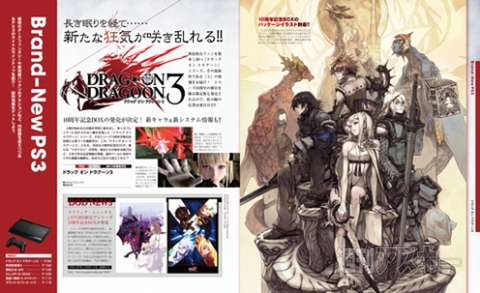 電撃PlayStation Vol.545