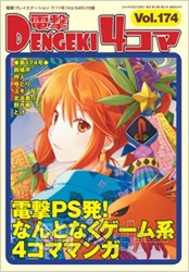 電撃PlayStation Vol.545