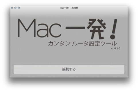 11acルーター快速クラウド環境徹底検証〜素人志向／簡単設定のカッ飛びシリーズ プラネックス MZK-1200DHP