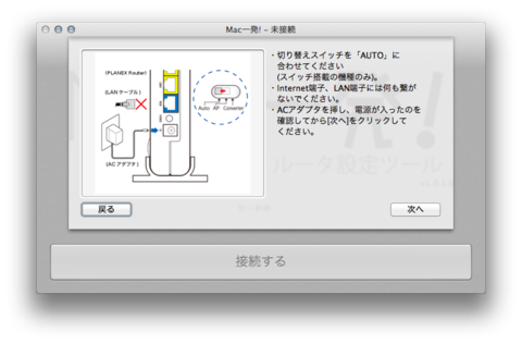 11acルーター快速クラウド環境徹底検証〜素人志向／簡単設定のカッ飛びシリーズ プラネックス MZK-1200DHP