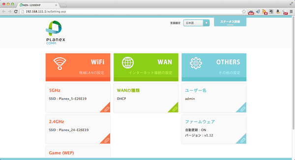 11acルーター快速クラウド環境徹底検証〜素人志向／簡単設定のカッ飛びシリーズ プラネックス MZK-1200DHP