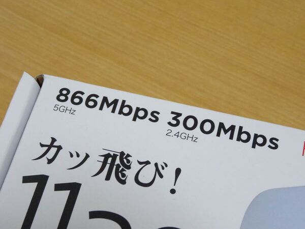 プラネックス11acルーター最高峰『MZK-1200DHP』を試してみた