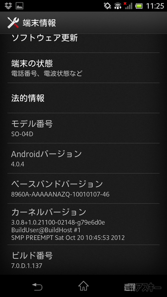 Xperia GX SX update
