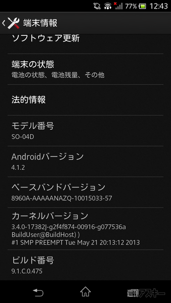 Xperia GX SX update