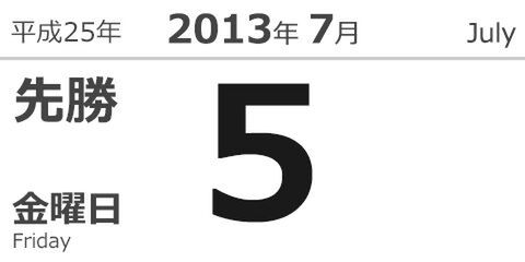 今日は何の日？ 株式会社バンダイ設立