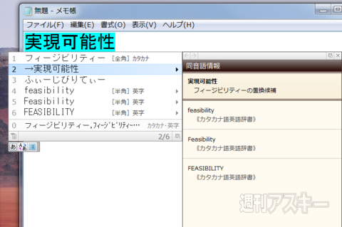 Windows向けATOK Passport　アップデート