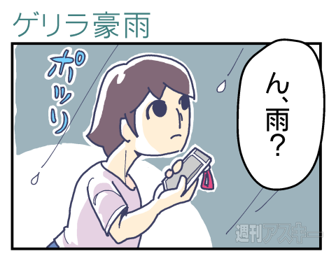 スマホ防水ポーツPRマンガ