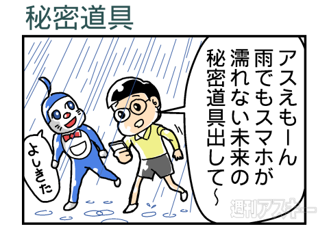 スマホ防水ポーチPR4コマ