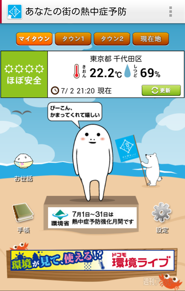 あなたの街の熱中症予防