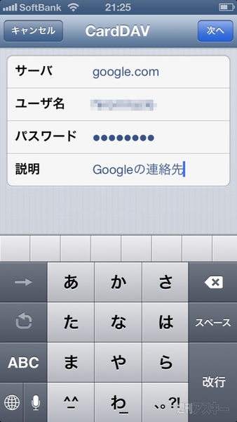 Androidとwindowsのgoogle連絡先をiphoneとmacでも完全同期 Mac 週刊アスキー