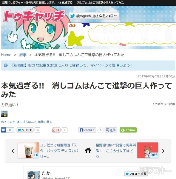 見出しで楽しむおもしろネタ6本