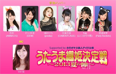 アイドル横丁夏まつり2013