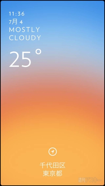 スワイプ操作で直感的に天気予報を確認できるiPhoneアプリ、Solar
