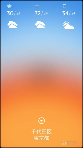 スワイプ操作で直感的に天気予報を確認できるiPhoneアプリ、Solar