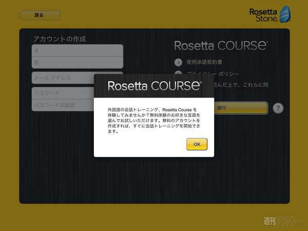 Rosetta Course