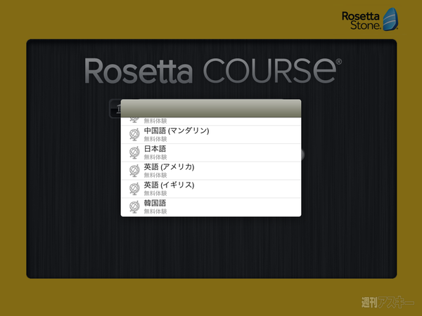Rosetta Course