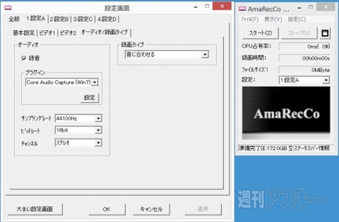 第4世代コアiの自作PCで超手軽にPCゲーム録画に挑戦！