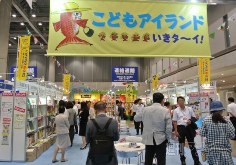 東京国際ブックフェア&国際電子出版EXPO