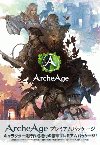 20130705_archeage