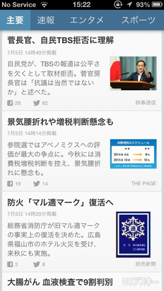 週刊ソーシャルニュース2013年7月8日