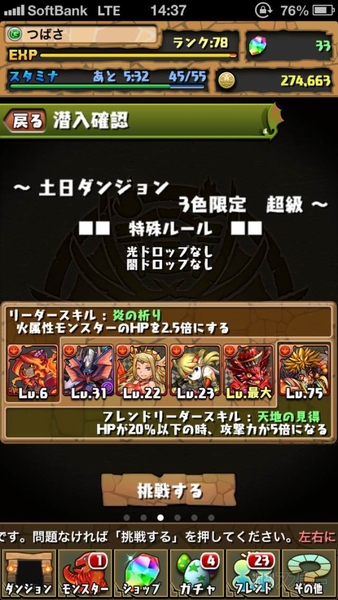 パズドラ ひとり土日ダンジョン超級クリアーを目指す 週刊アスキー