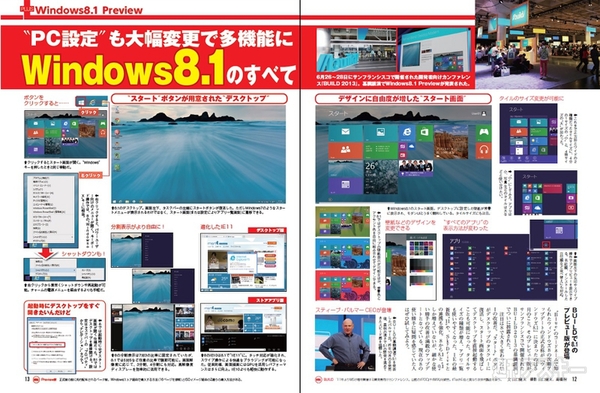 週刊アスキー7/23号(7月9日発売)記事