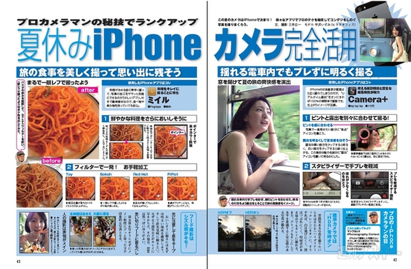 週刊アスキー7/23号(7月9日発売)記事