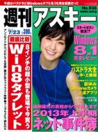 週刊アスキー7/23号(7月9日発売)表紙