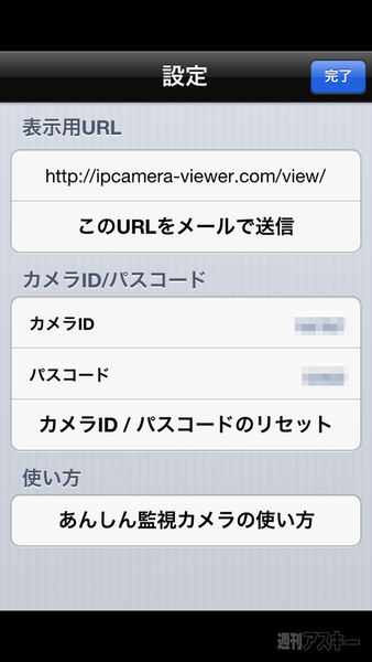 あんしん監視カメラ