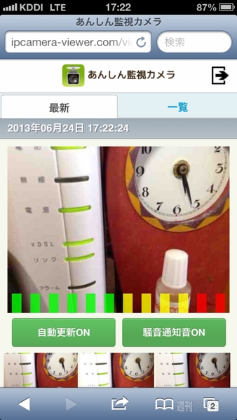 あんしん監視カメラ