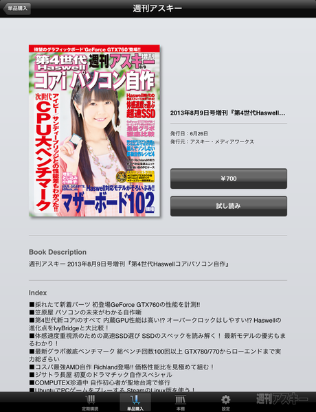 Newsstand 自作増刊