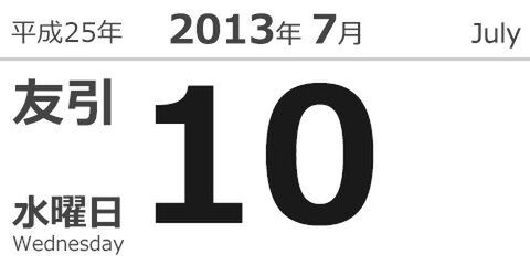 今日は何の日？ Googleケータイ『HT-03A』発売（2009）、おサイフケータイ開始（2004）