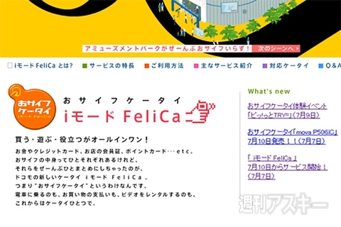 今日は何の日？ Googleケータイ『HT-03A』発売（2009）、おサイフケータイ開始（2004）