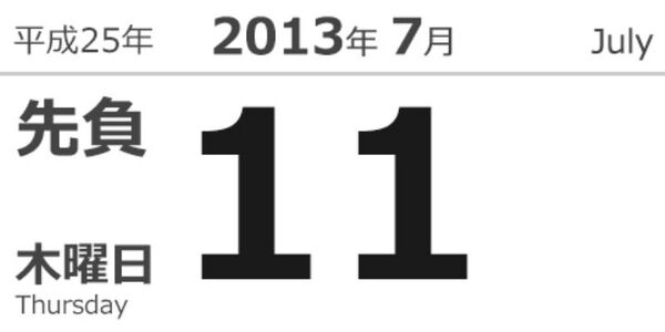 今日は何の日？ App Store開始（2008）、ドラゴンクエストIX発売（2009）