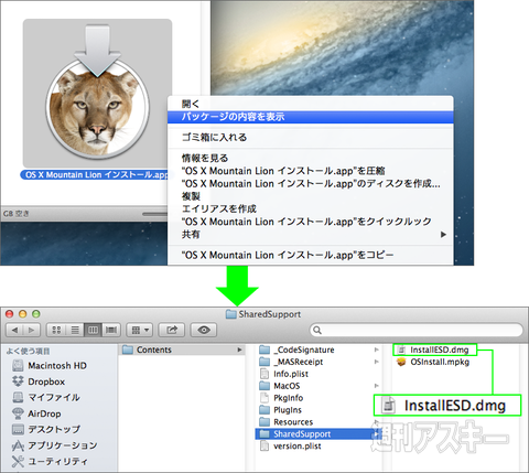 緊急時に使うMountain Lionインストール用のUSBメモリーを作る方法｜Mac - 週刊アスキー