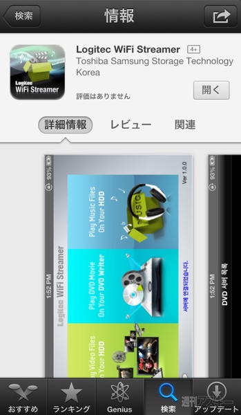 スマホで寝ながらDVDを観れる『LDR-PUA8U2S』を試してみた