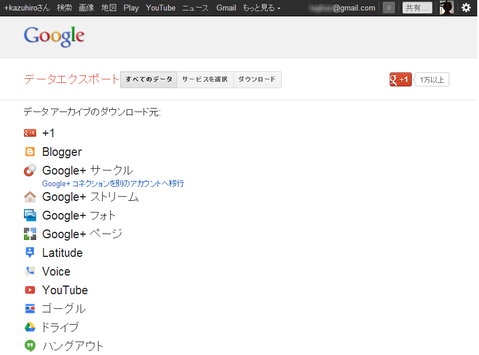 Google Readerのデータを救出→移行する方法