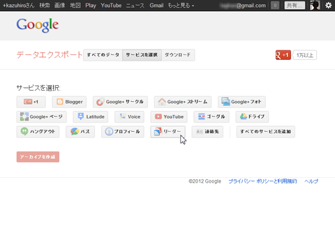 Google Readerのデータを救出→移行する方法