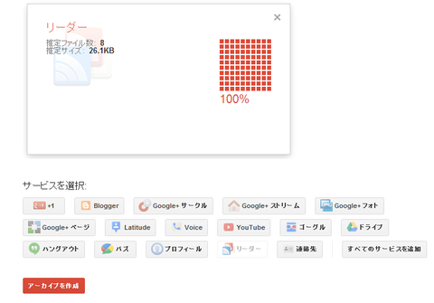 Google Readerのデータを救出→移行する方法