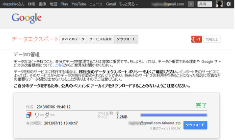 Google Readerのデータを救出→移行する方法