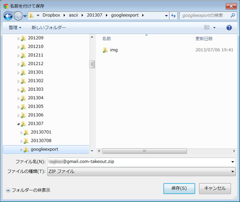 Google Readerのデータを救出→移行する方法